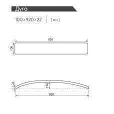 Подлокотник Дуга (100*920*22) № венге кант черн.